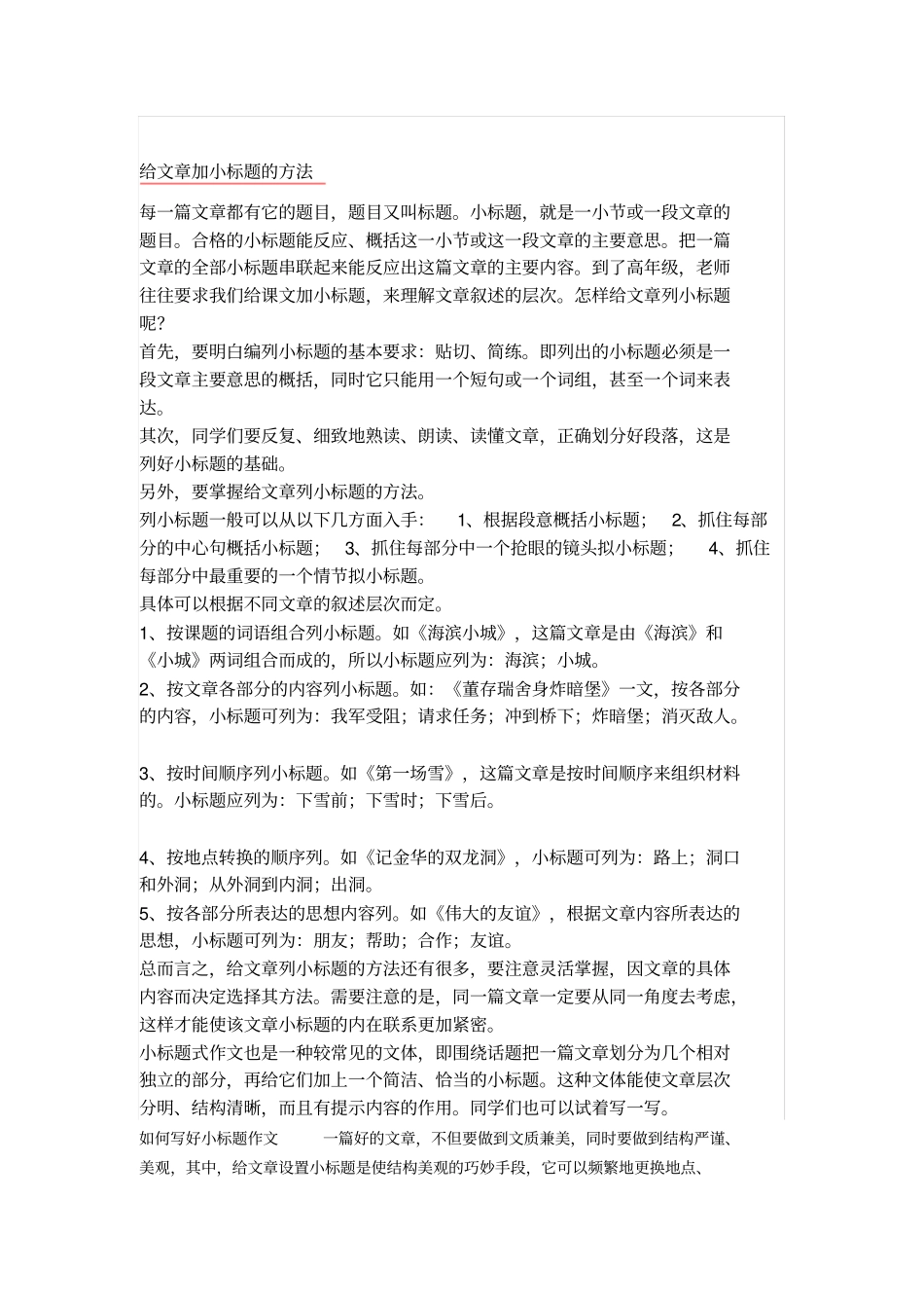 完整版怎样给文章加小标题_第2页