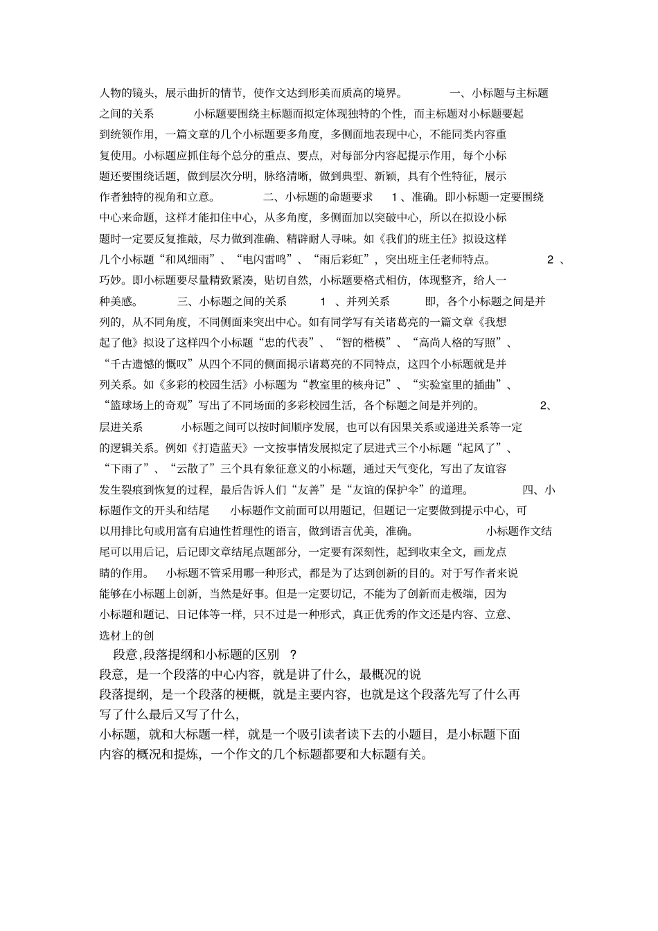 完整版怎样给文章加小标题_第3页