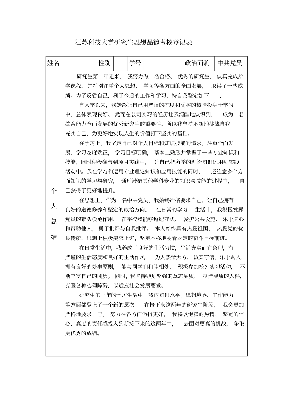 完整版思想品德考核表x文档良心出品_第1页
