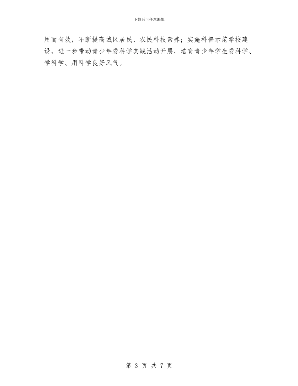 科技局年度工作计划范文与科技局年终工作总结汇编_第3页