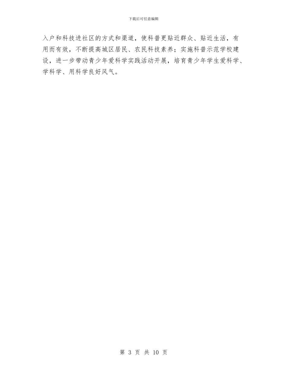 科技局年度工作计划范文与科技局年终工作总结范文汇编_第3页