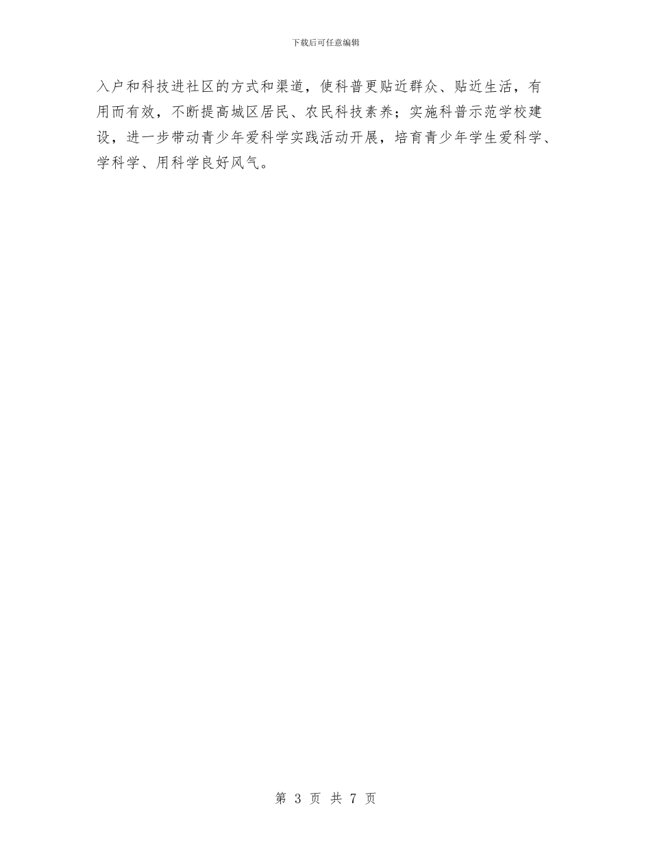 科技局年度工作计划范文与科技局推进法律七进工作计划汇编_第3页