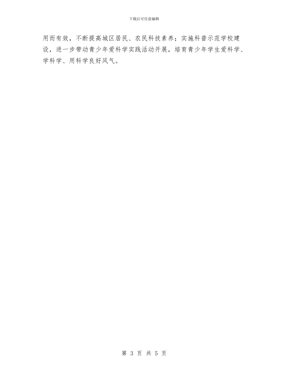 科技局年度工作计划范文与科技局挂乡扶村计划汇编_第3页