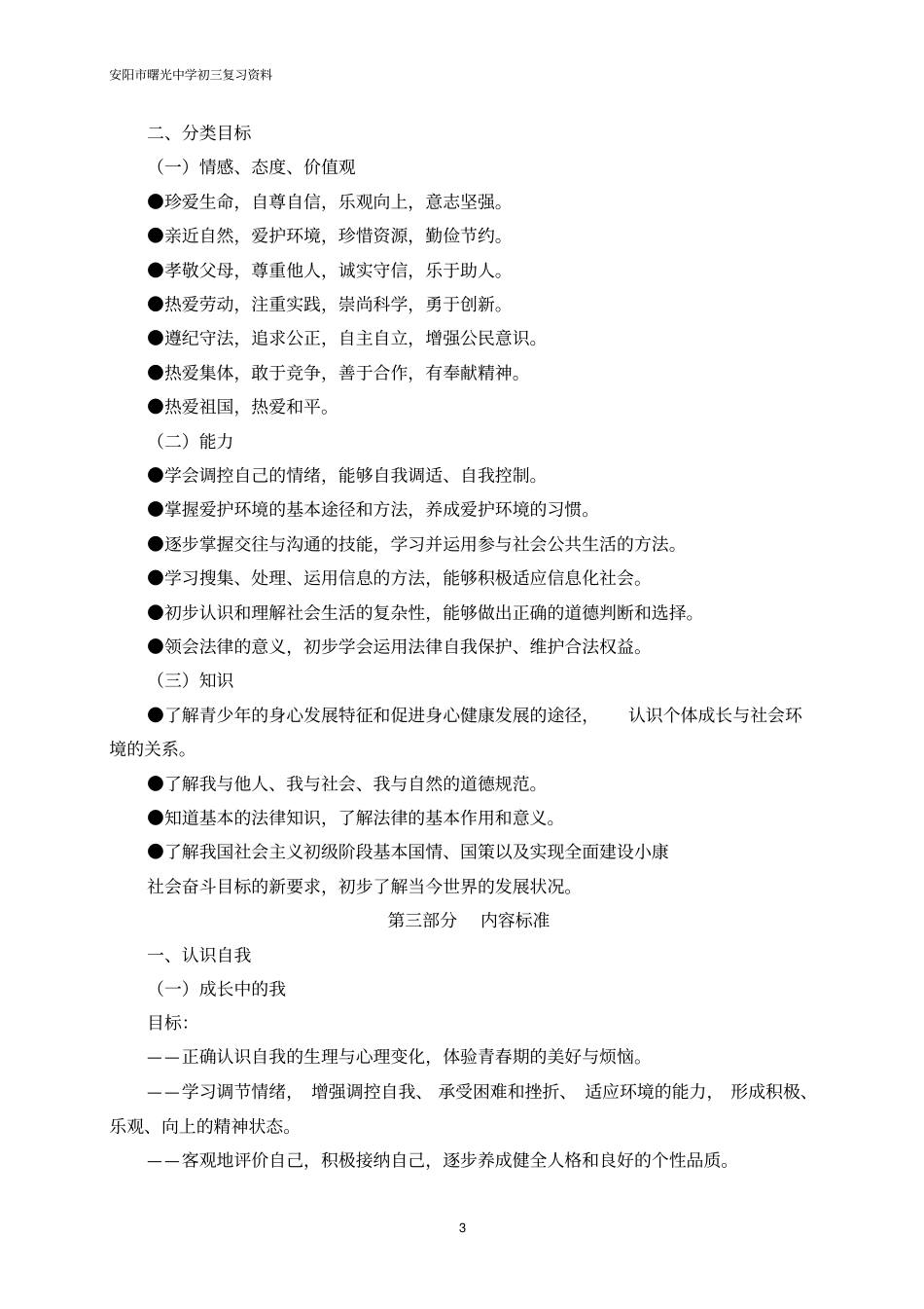完整版思想品德课程标准2011版_第3页