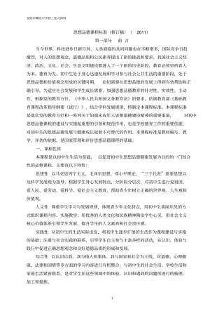 完整版思想品德课程标准2011版