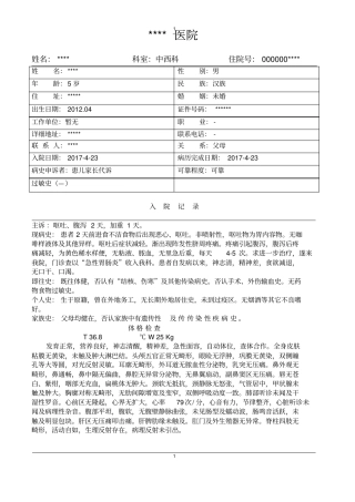 完整版急性胃肠炎病历模板文档良心出品