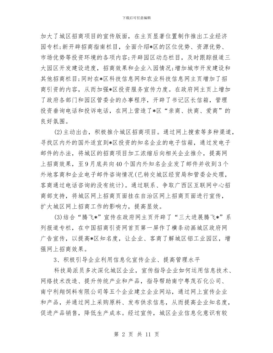 科技局年终工作总结与科技局年终工作总结范文汇编_第2页