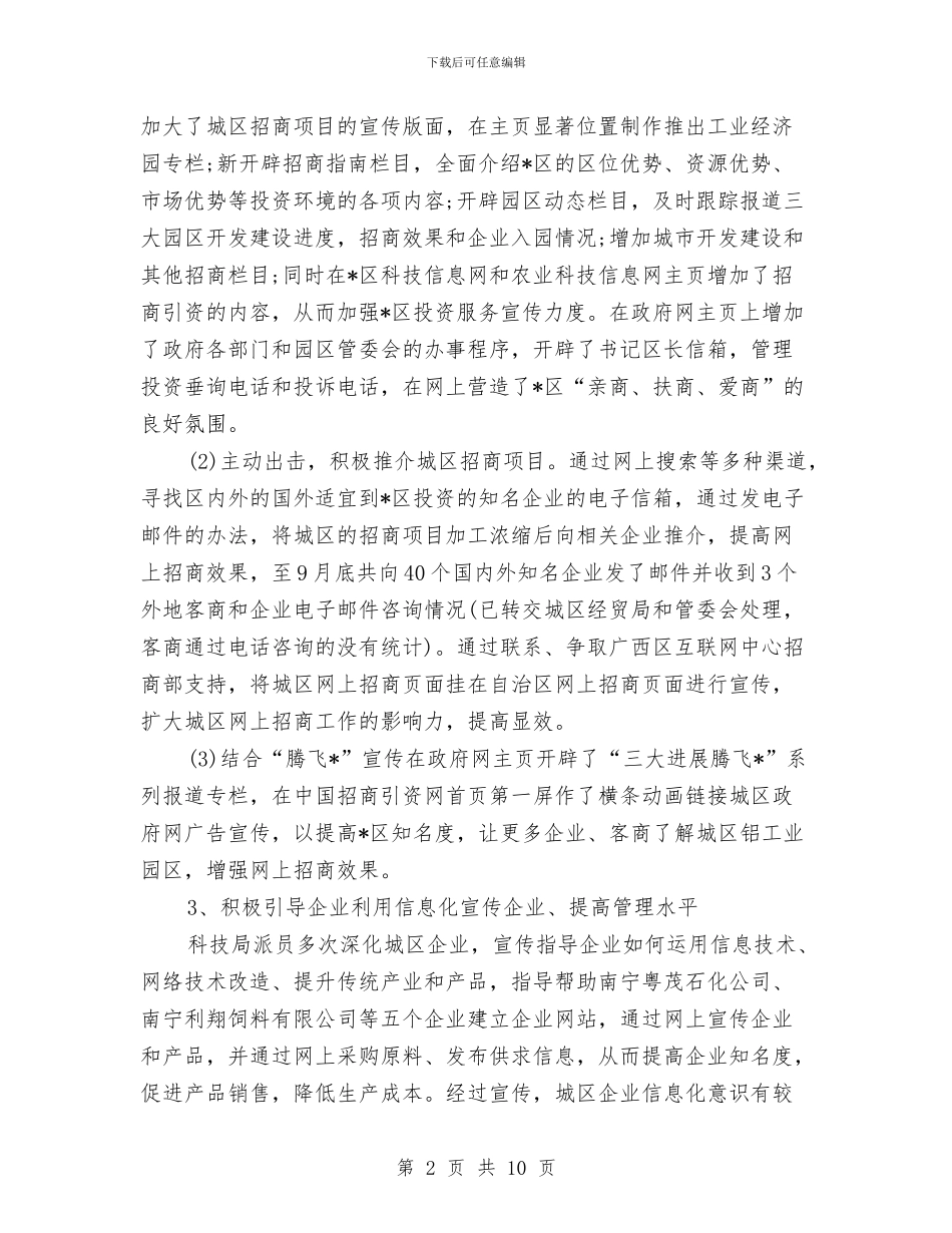 科技局年终工作总结与科技局开展三大工程工作总结汇编_第2页