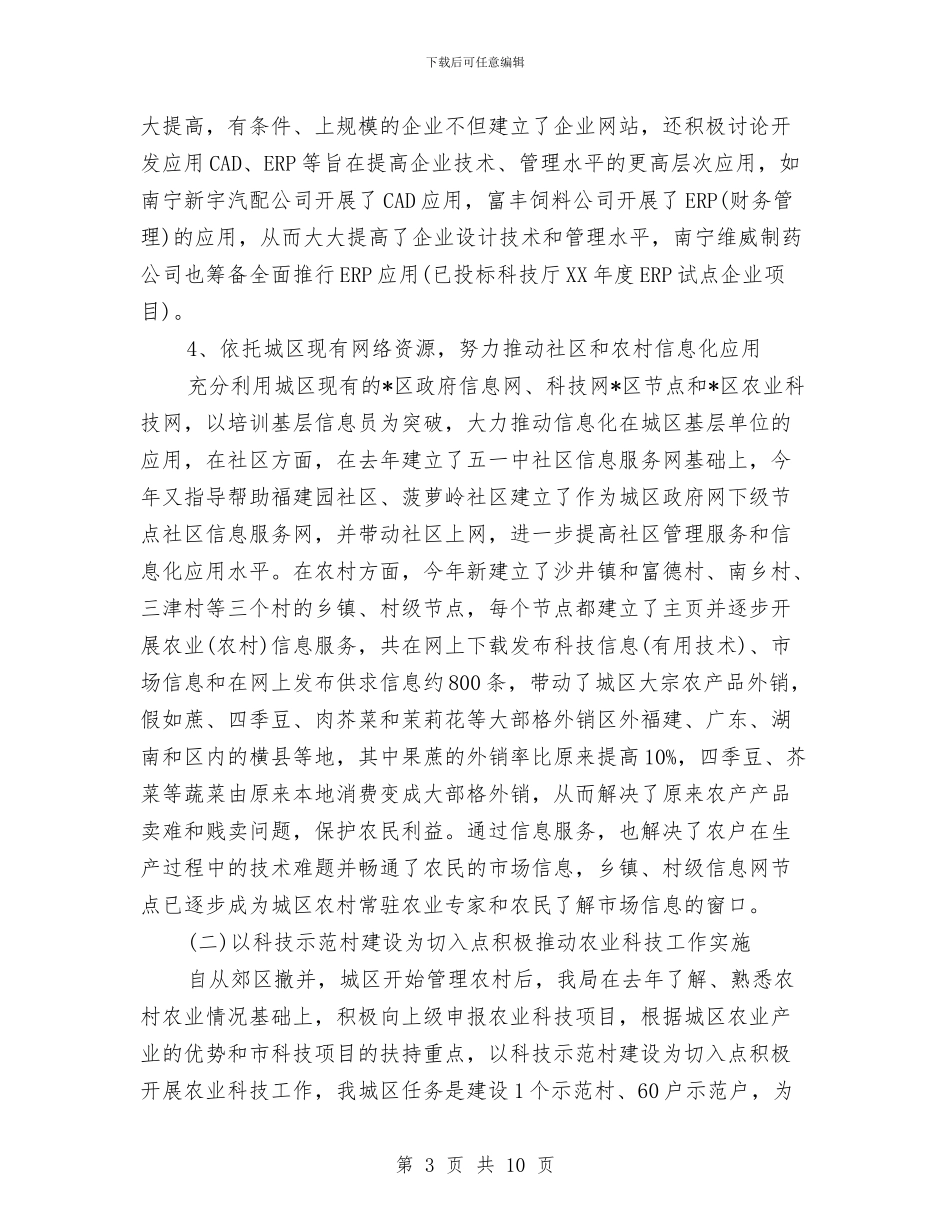 科技局年终工作总结与科技局开展三大工程工作总结汇编_第3页