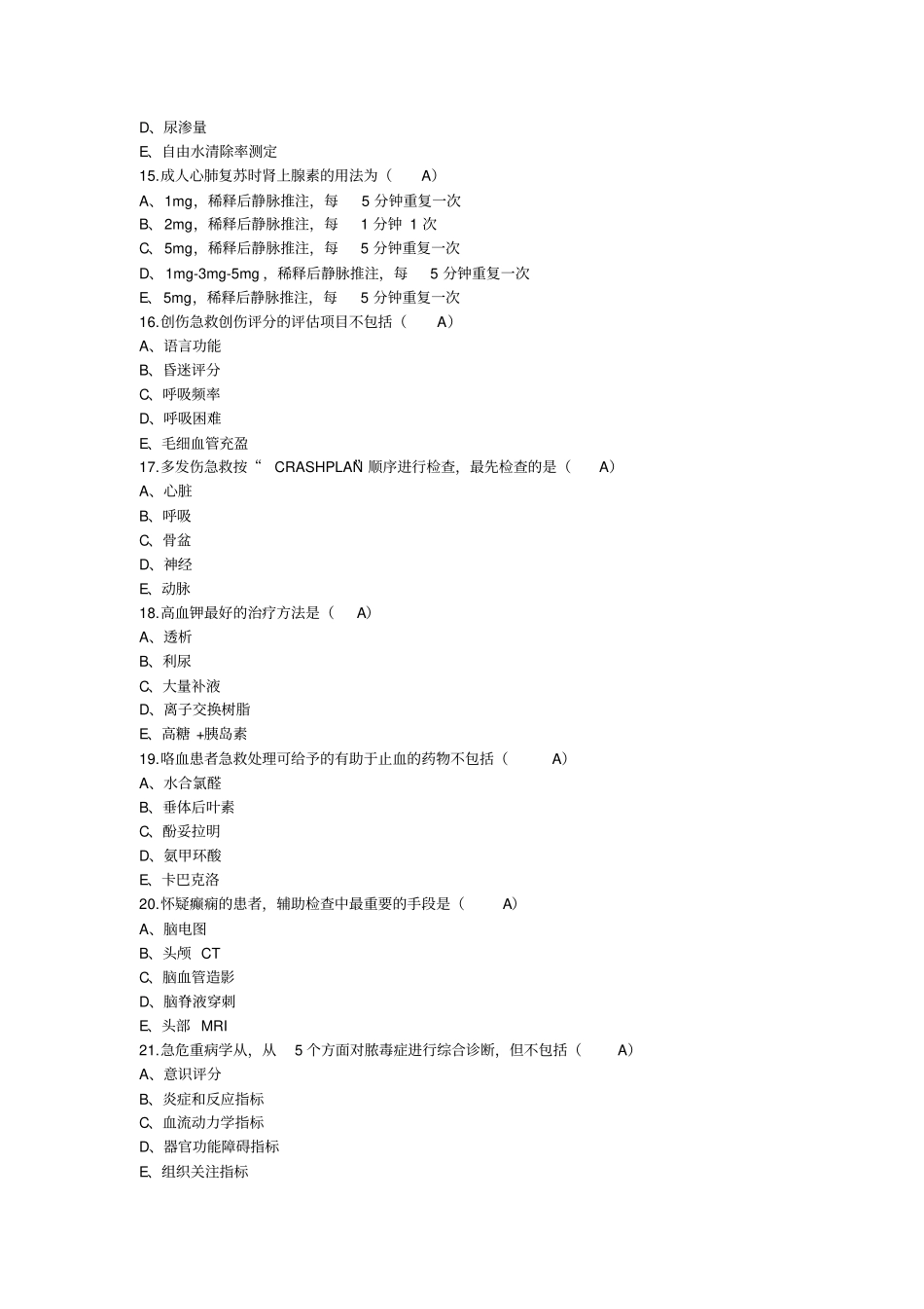 完整版急诊与灾难医学-题库及答案文档良心出品_第3页