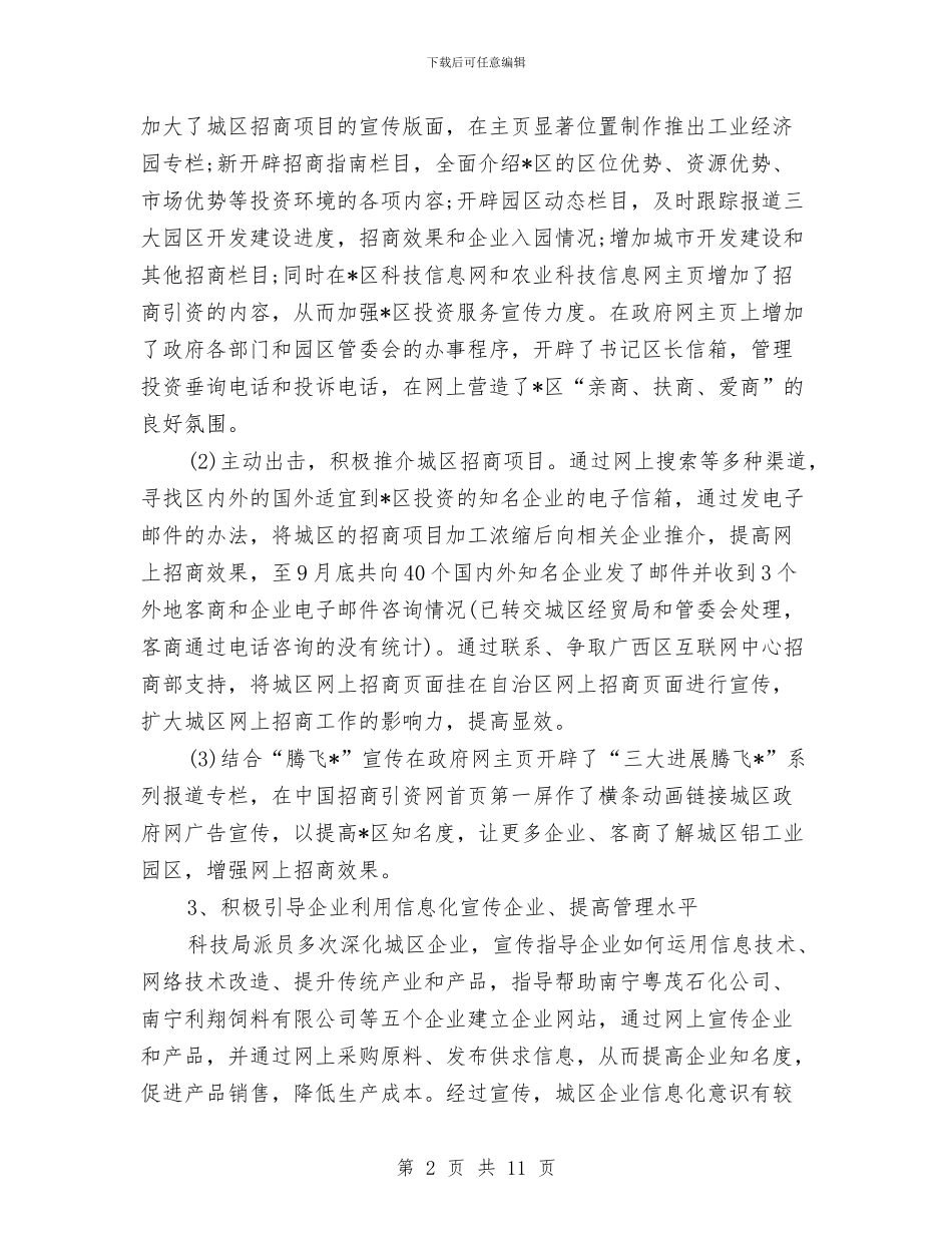 科技局年终工作总结范文与科技教育司年终工作总结与明年工作安排汇编_第2页