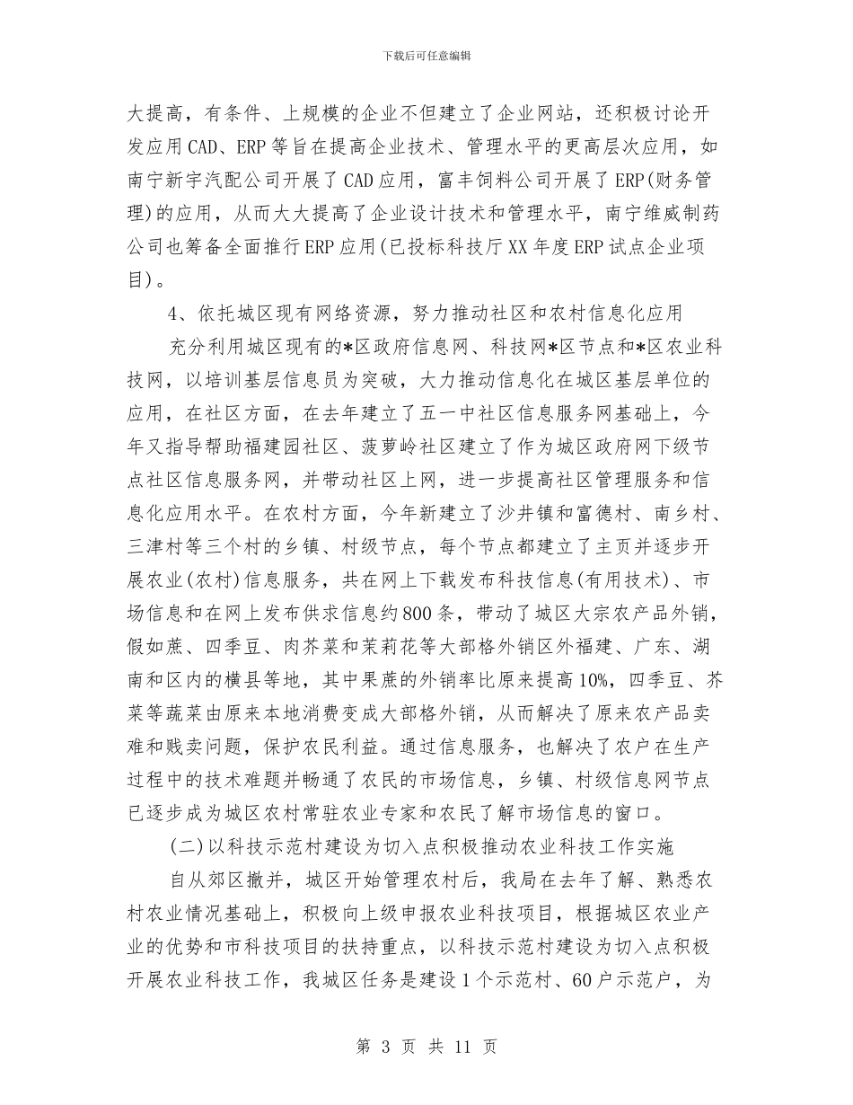 科技局年终工作总结范文与科技教育司年终工作总结与明年工作安排汇编_第3页