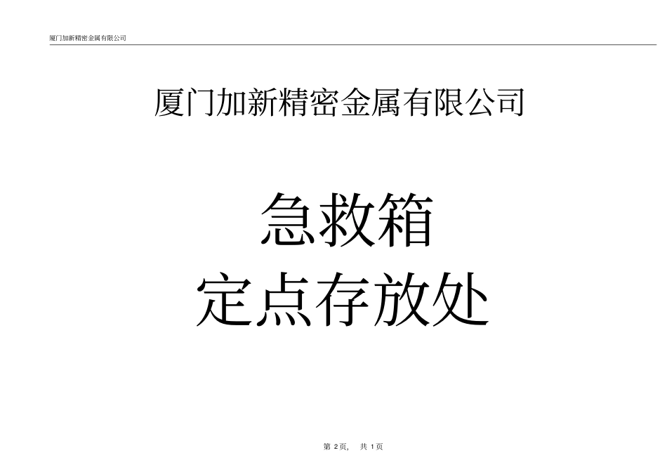 完整版急救箱药品使用说明书_第2页