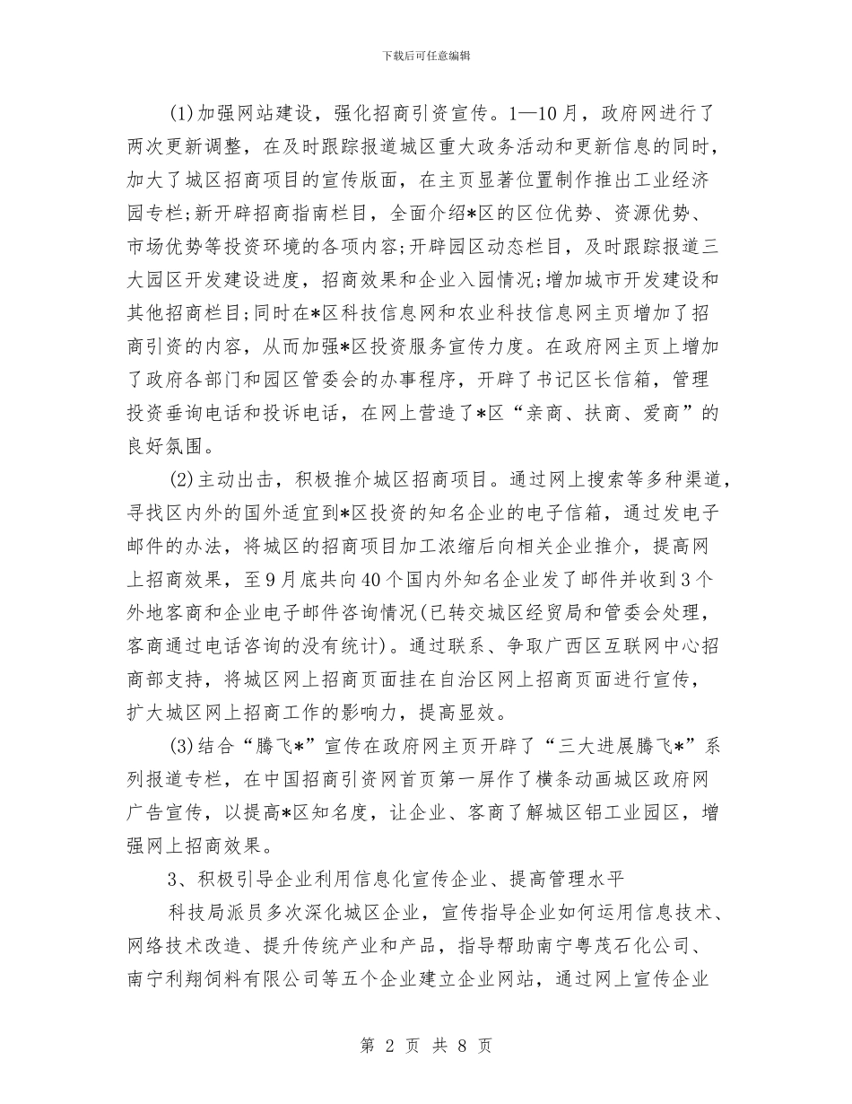 科技局年终工作总结与科技教育司年终工作总结与明年工作安排汇编_第2页