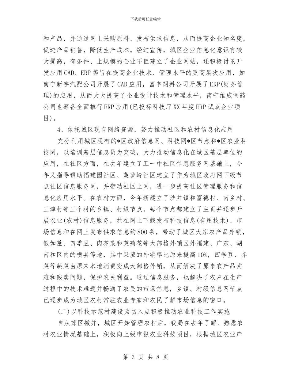 科技局年终工作总结与科技教育司年终工作总结与明年工作安排汇编_第3页