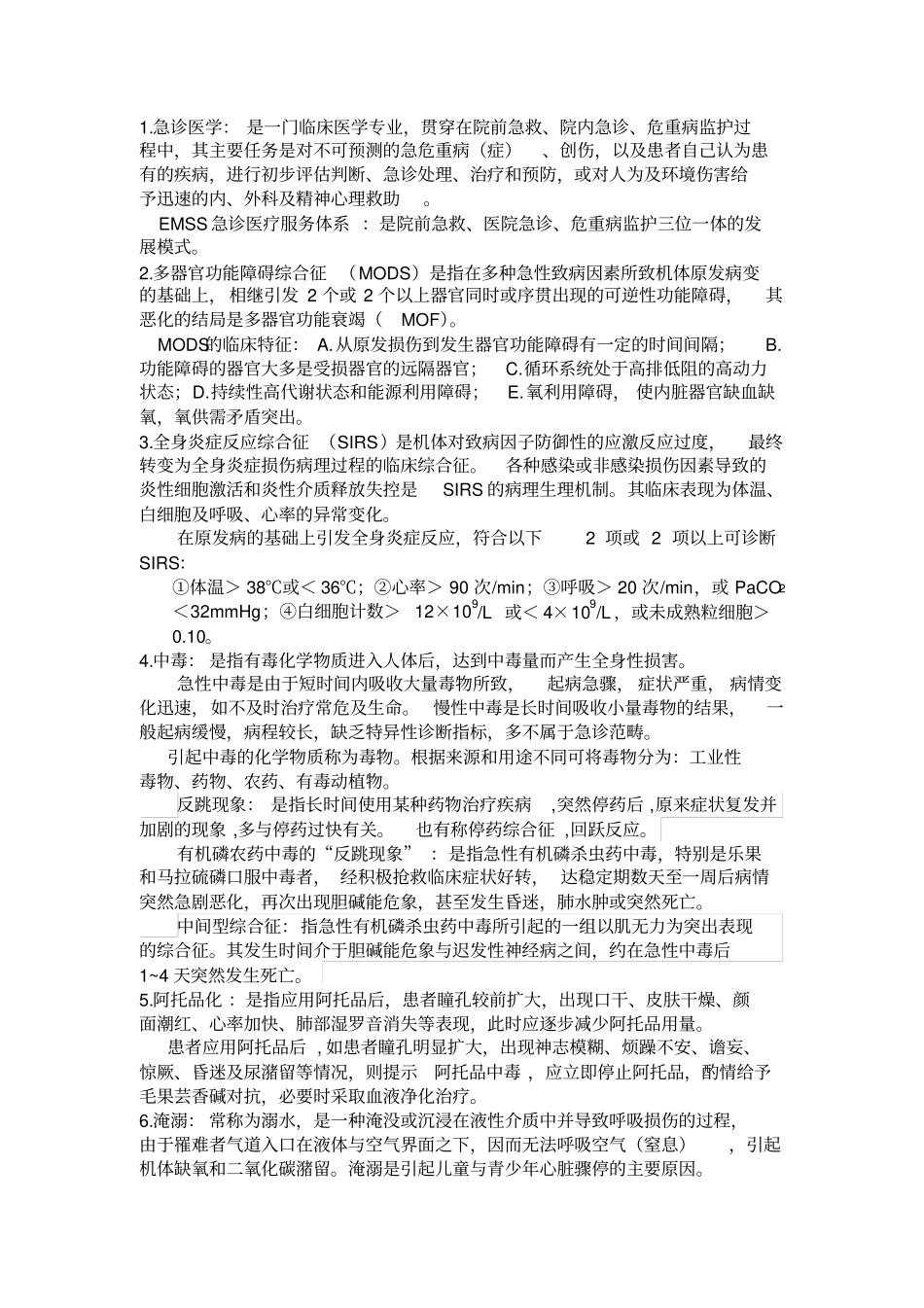 完整版急诊与灾难医学重点总结_第1页