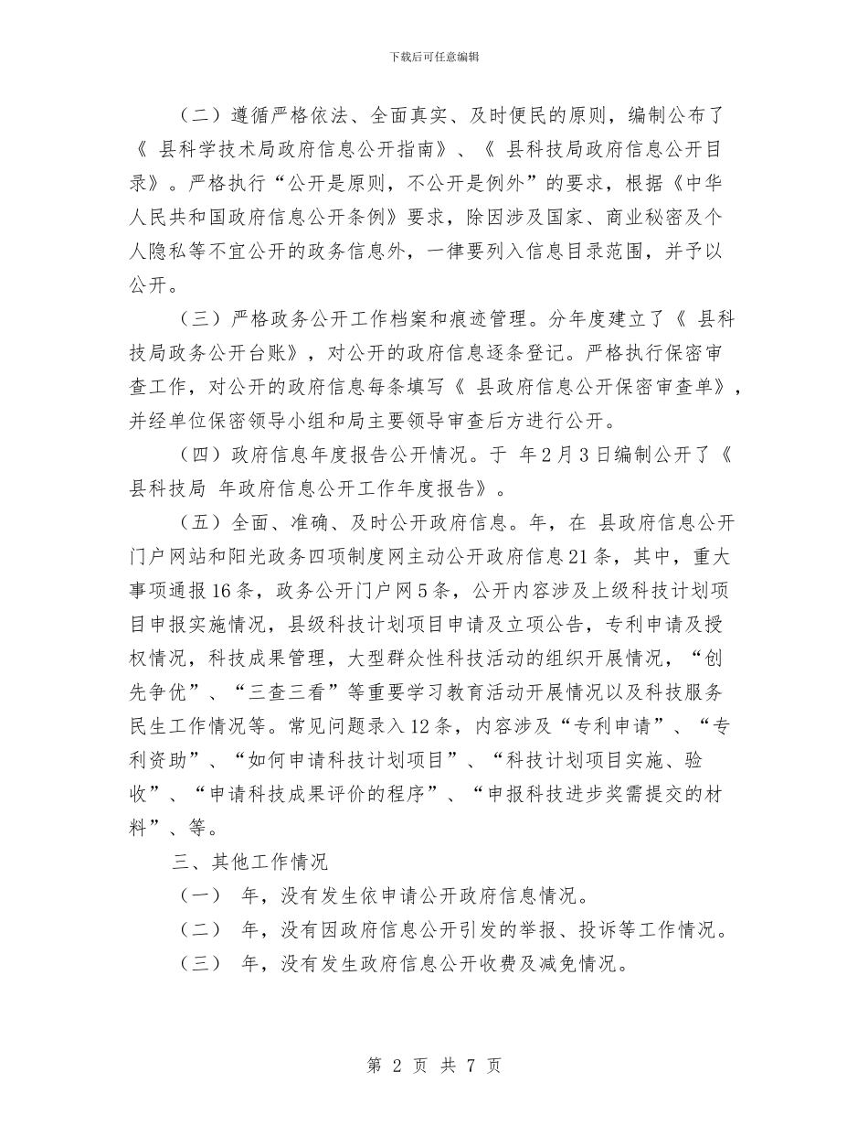 科技局廉政信息规范报告与科技局开展三大工程工作总结汇编_第2页