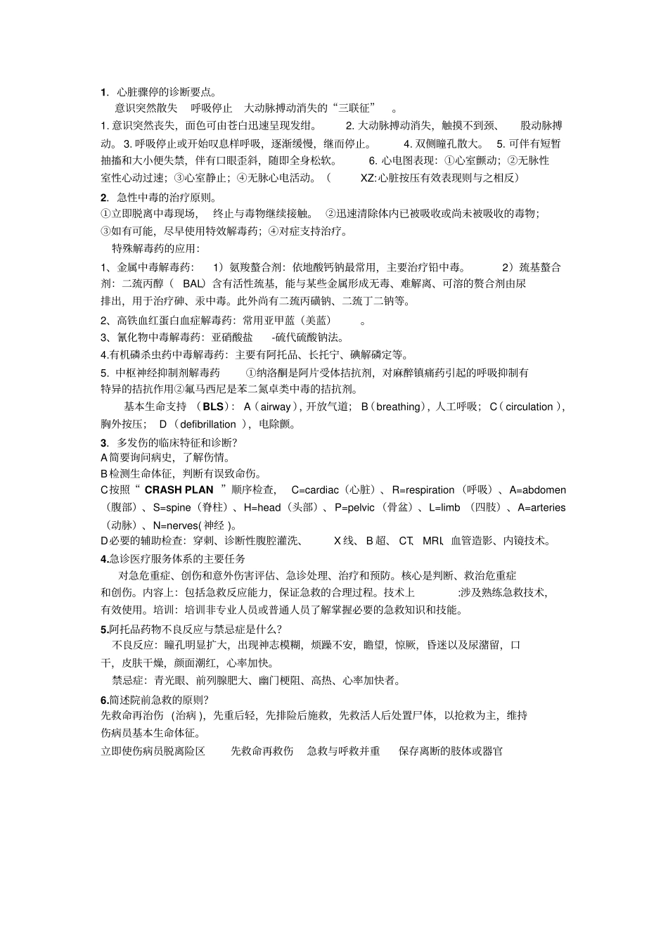 完整版急诊医学重点总结_第3页
