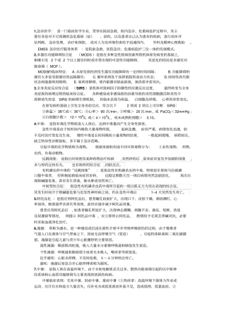 完整版急诊医学重点总结