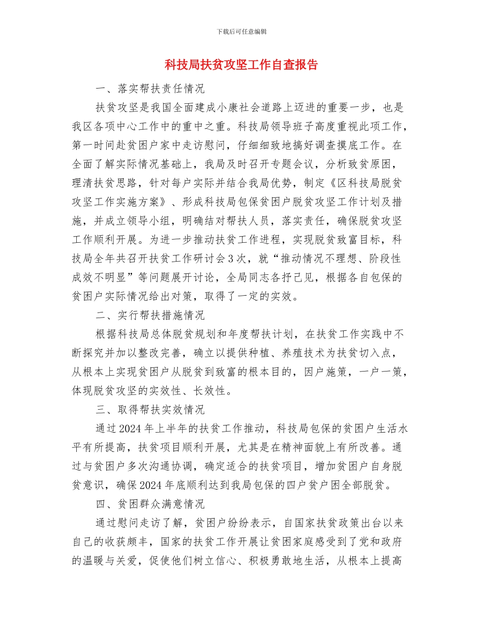 科技局开展三送服务周活动汇报与科技局扶贫攻坚工作自查报告汇编_第3页