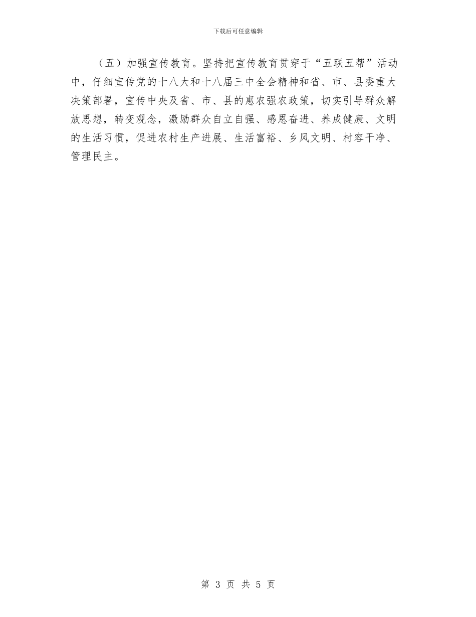 科技局开展五联五帮活动方案与科技局教育实践与群众活动方案汇编_第3页