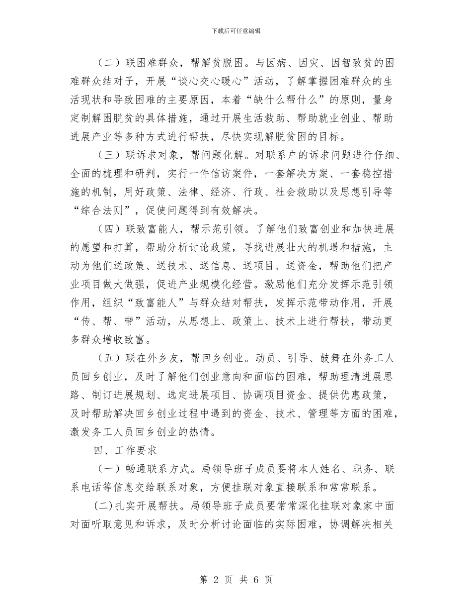 科技局开展五联五帮活动方案与科技局挂点包村帮户工作计划汇编_第2页