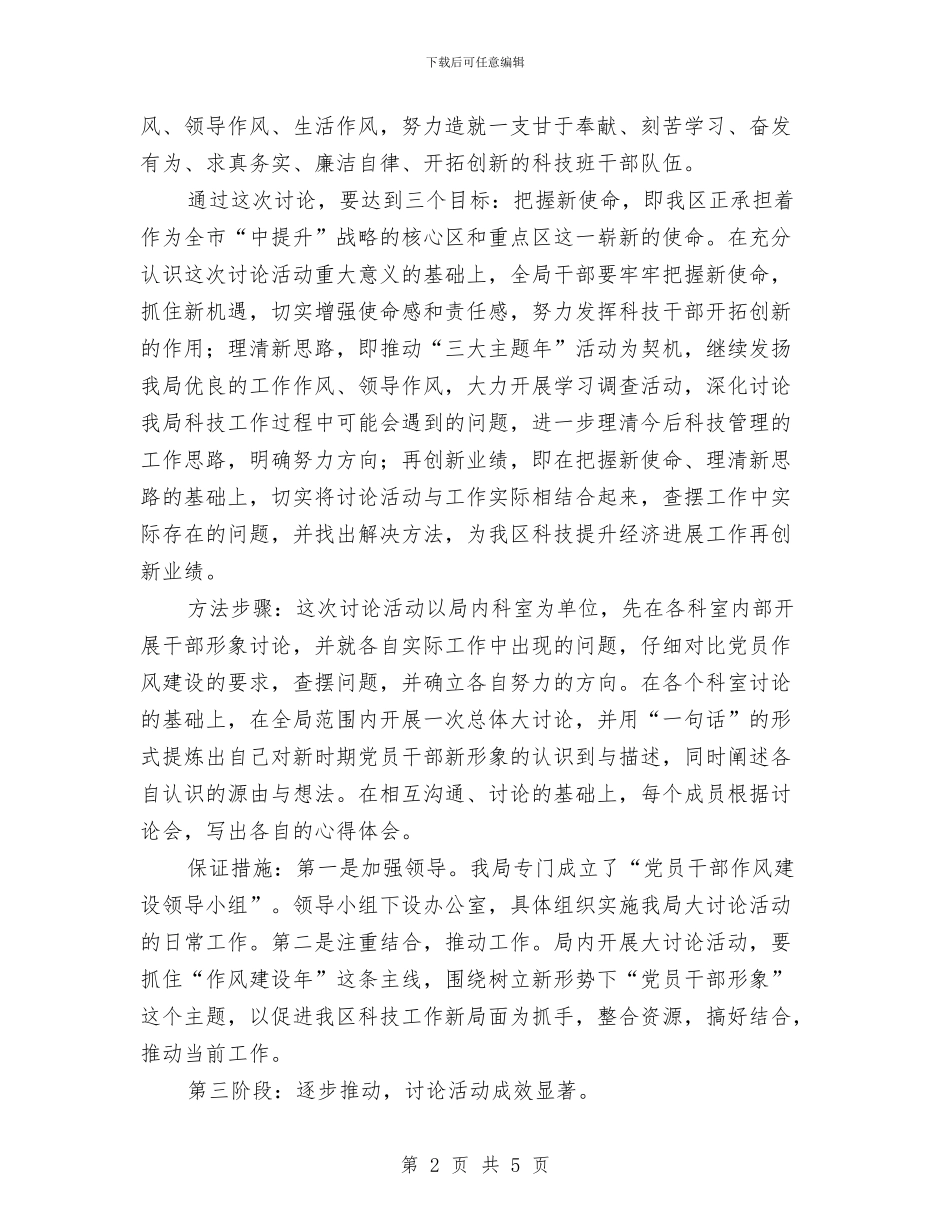 科技局开展作风建设年汇报材料与科技局扶贫工作总结汇编_第2页