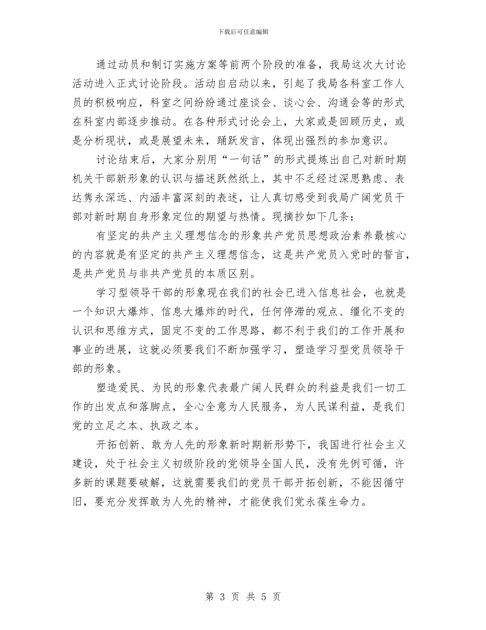 科技局开展作风建设年汇报材料与科技局扶贫工作总结汇编_第3页