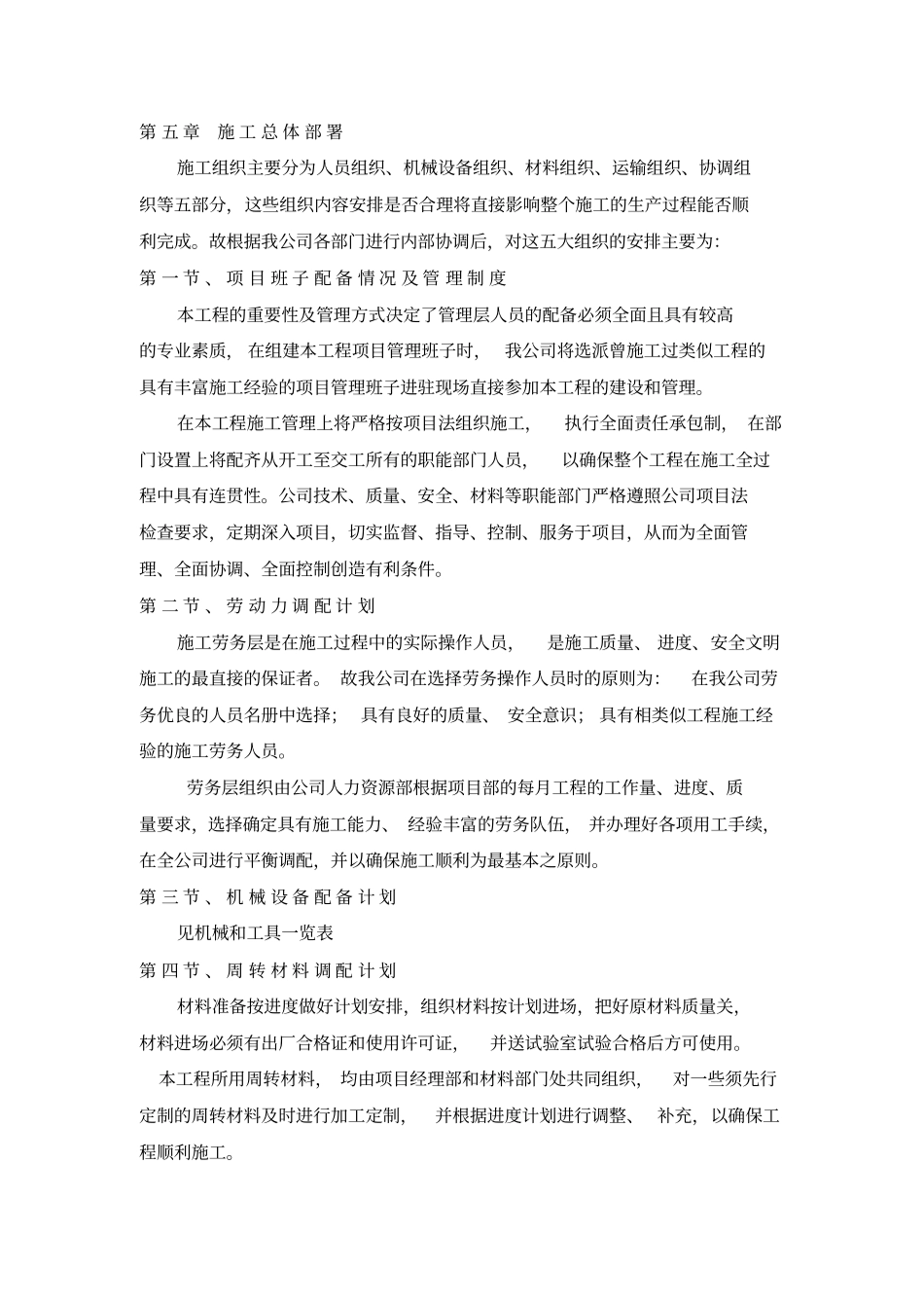 完整版总体部署_第1页