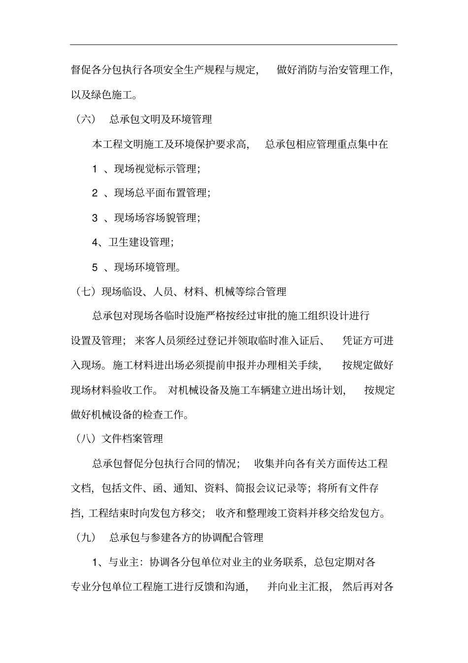 完整版总承包施工管理方案_第2页