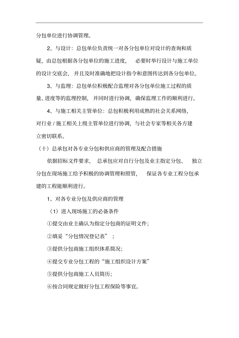 完整版总承包施工管理方案_第3页