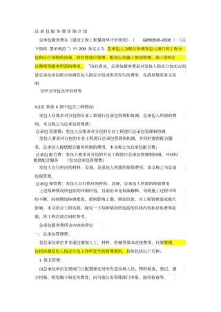完整版总承包服务费详细介绍