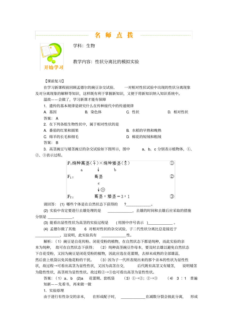 完整版性状分离比的模拟试验_第1页
