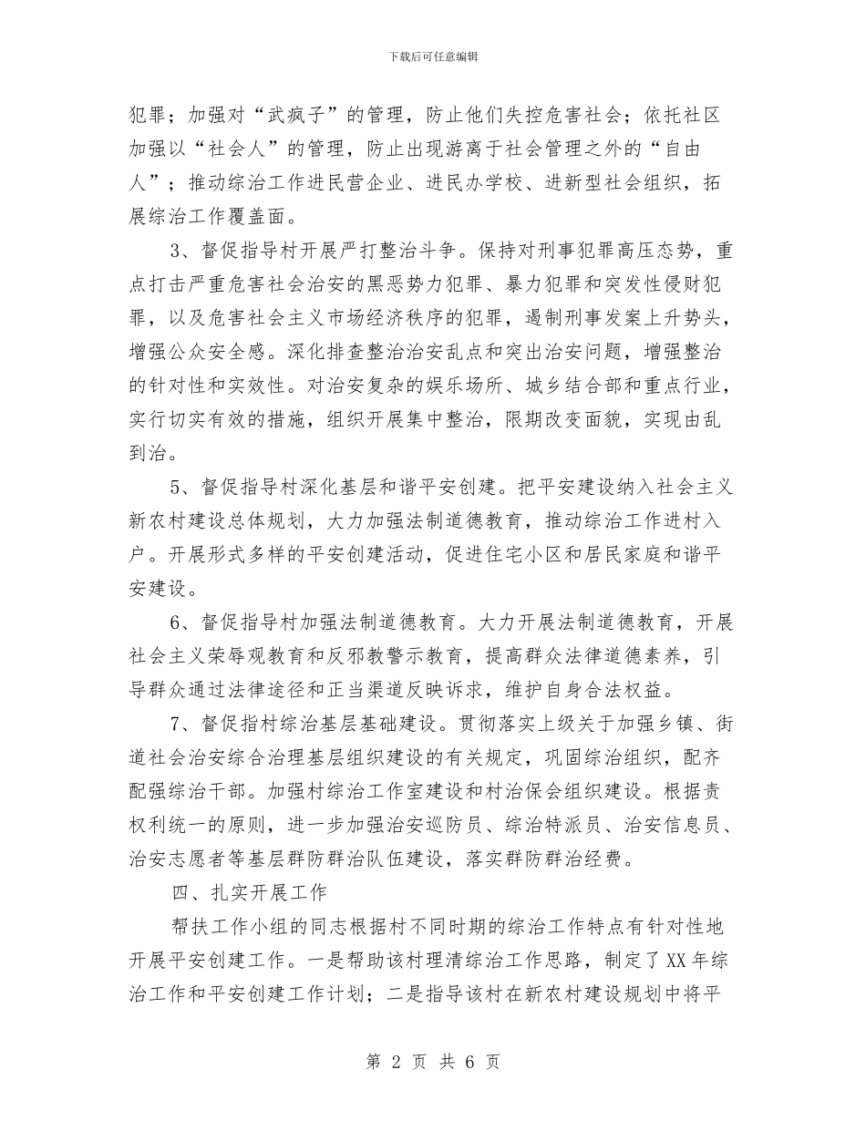 科技局挂乡扶村总结与科技局推进依法行政自查汇报材料汇编_第2页