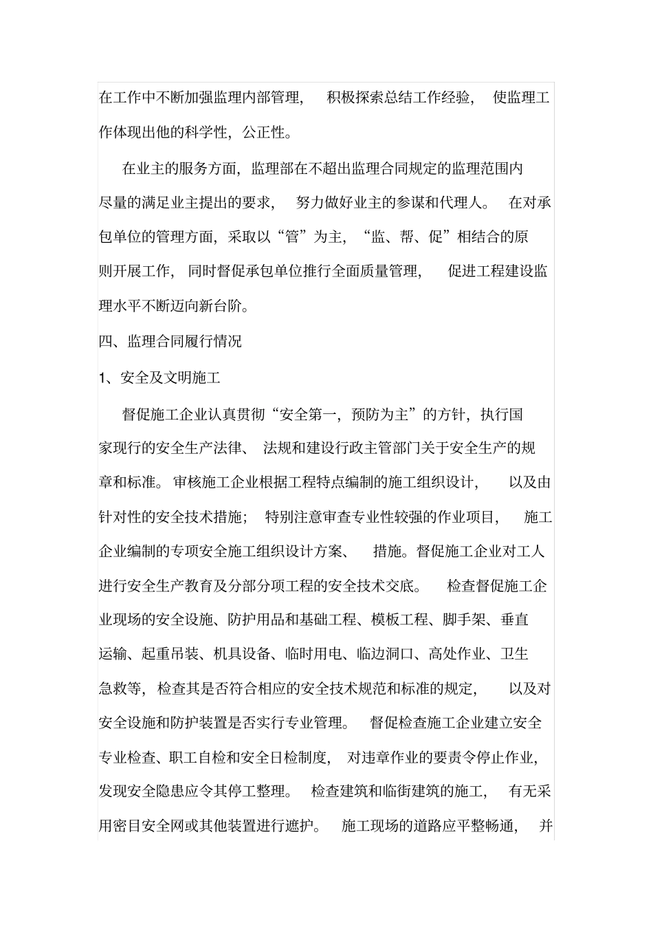 完整版总监理工程师监理工作年终总结文档良心出品_第2页
