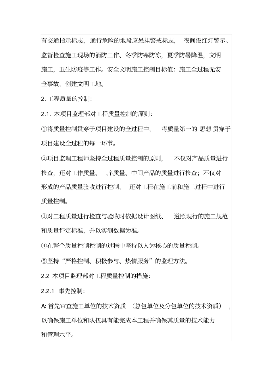 完整版总监理工程师监理工作年终总结文档良心出品_第3页