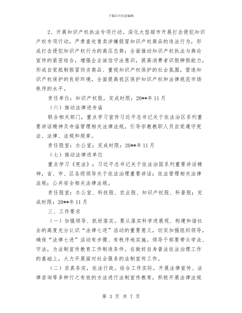 科技局推进法律七进工作计划与科技局文明单位创建工作方案汇编_第3页