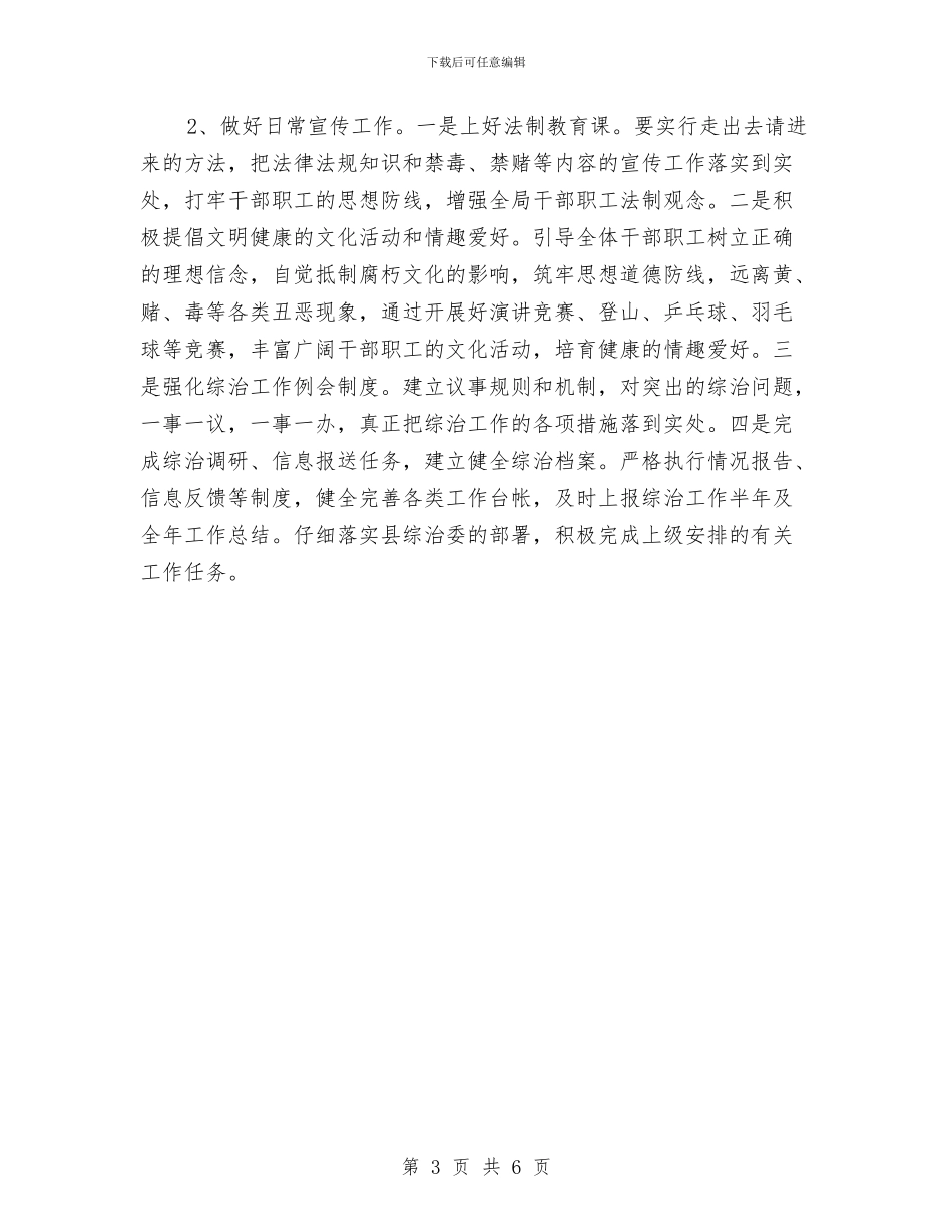 科技局整治及创建打算与科技局新年度工作计划范文汇编_第3页