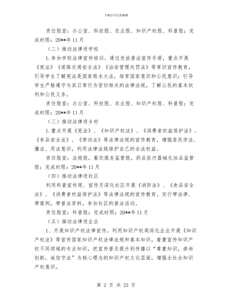 科技局推进法律七进工作计划与科技局机关党委工作计划汇编_第2页