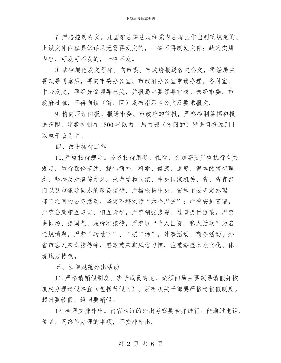 科技局改进工作作风实施意见与科技局政务公开指南报告汇编_第2页