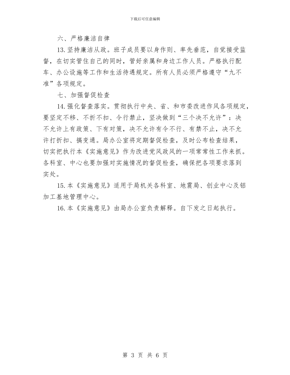 科技局改进工作作风实施意见与科技局政务公开指南报告汇编_第3页