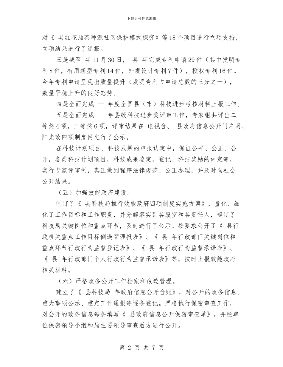 科技局政务公开指南报告与科技局政风行风整改总结汇编_第2页