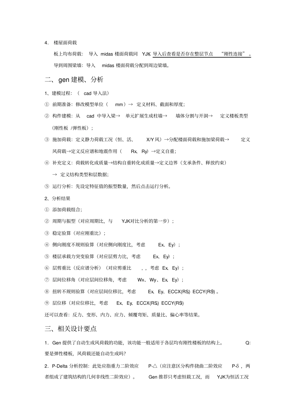 完整版总结midasgen学习总结讲解_第2页