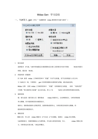 完整版总结midasgen学习总结讲解