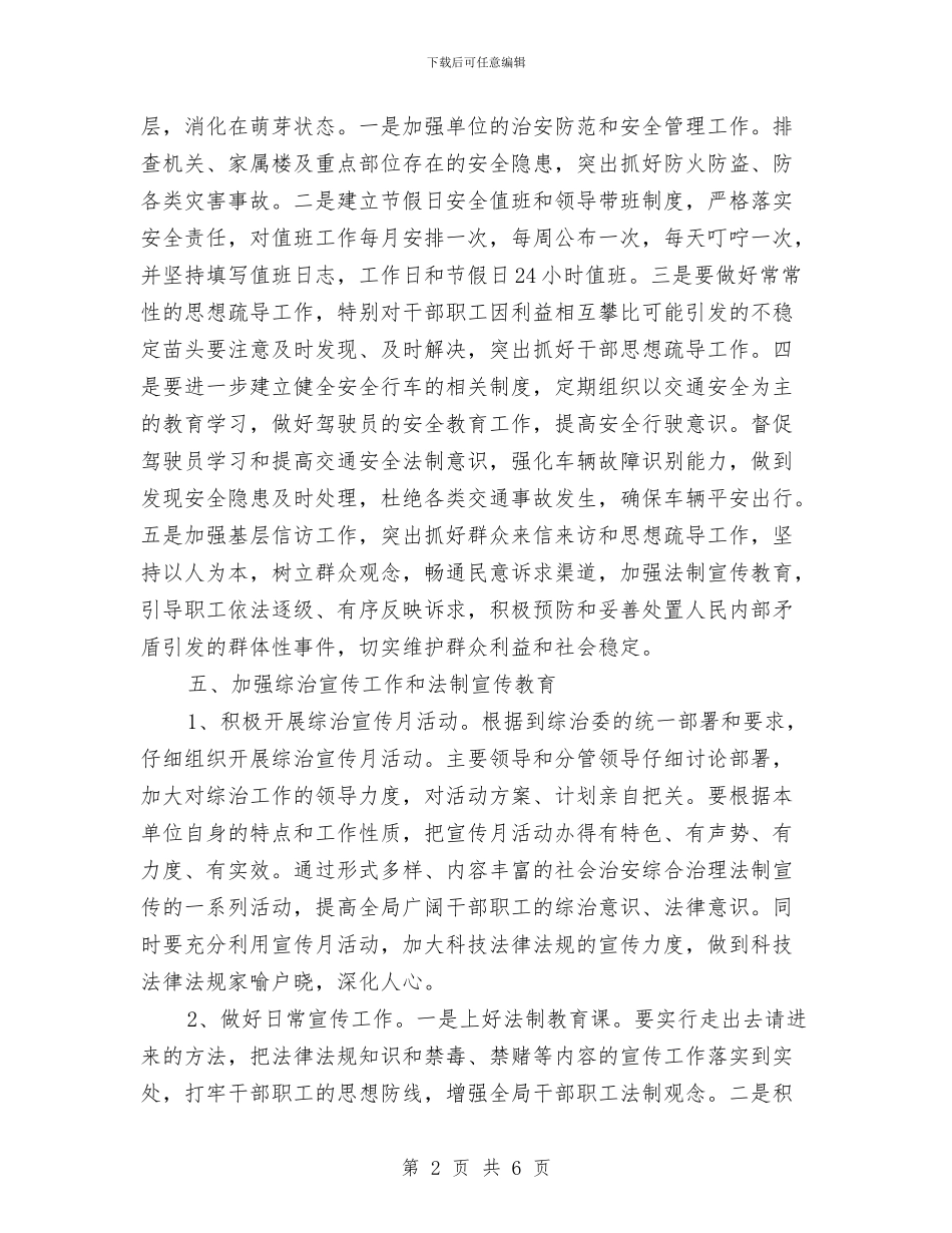 科技局整治及创建打算与科技局理论学习计划汇编_第2页