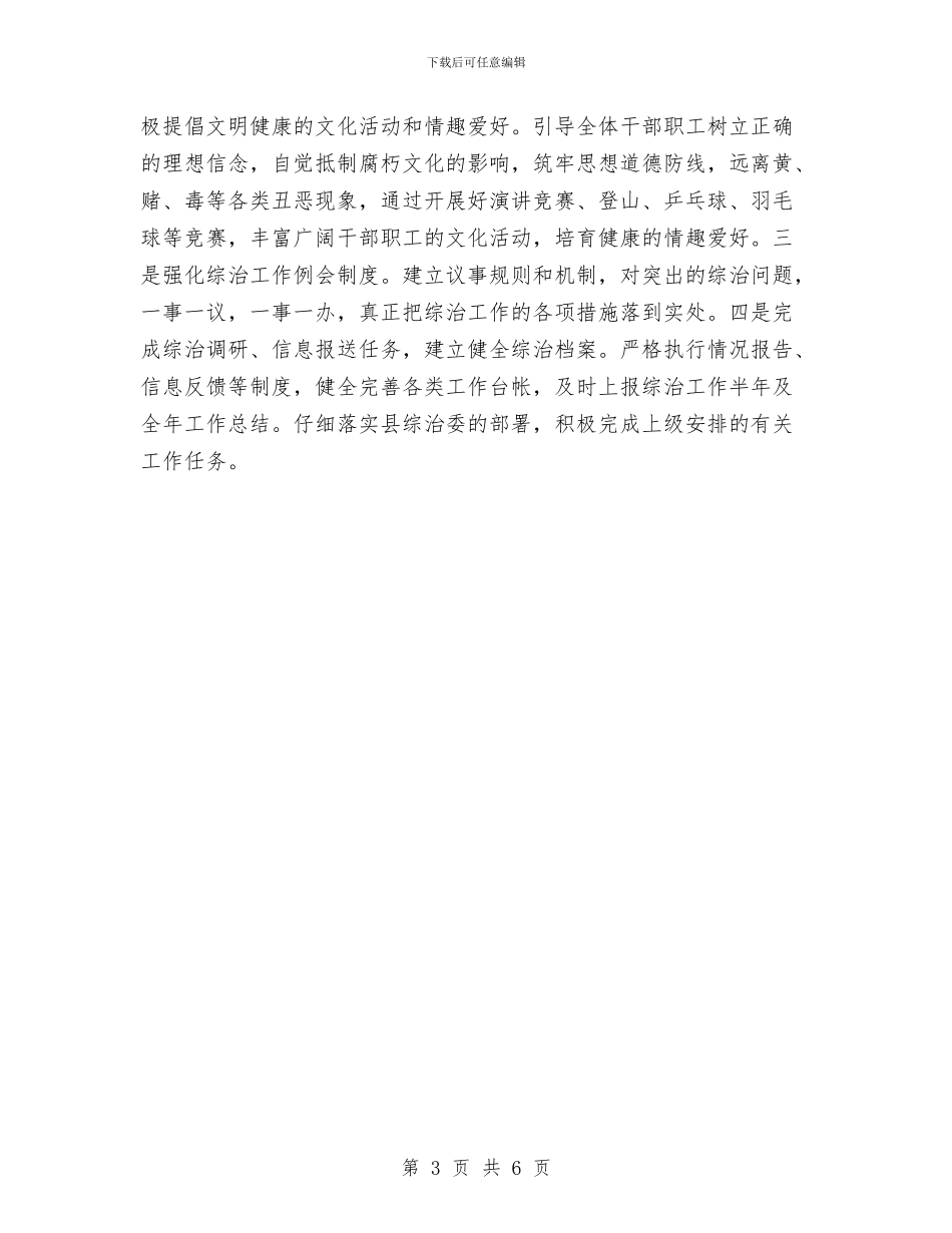 科技局整治及创建打算与科技局理论学习计划汇编_第3页