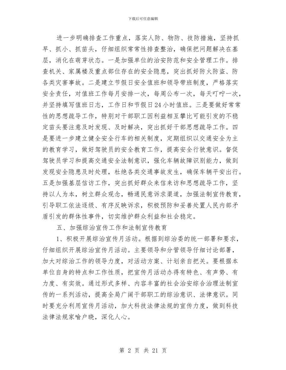 科技局整治及创建打算与科技局机关党委工作计划汇编_第2页