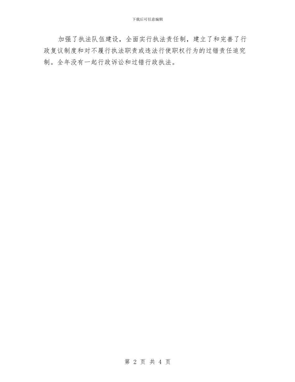 科技局普法依法治县汇报材料与科技局服务企业百日行动工作总结汇编_第2页