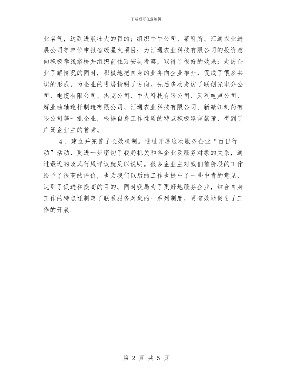 科技局服务企业百日行动工作总结与科技局法律法规自查报告2篇汇编_第2页