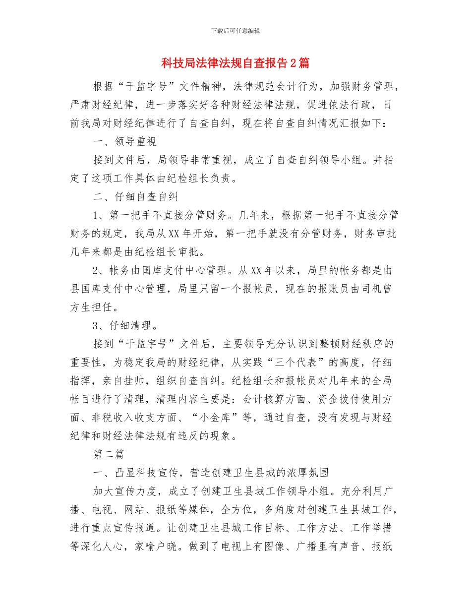 科技局服务企业百日行动工作总结与科技局法律法规自查报告2篇汇编_第3页